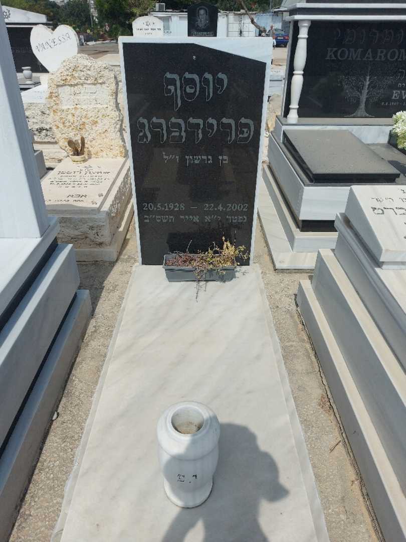 קברו של יוסף פרידברג