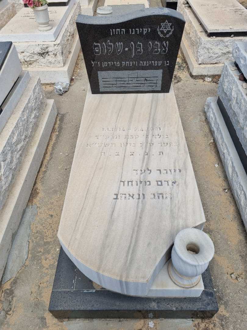 קברו של צבי בן שלום