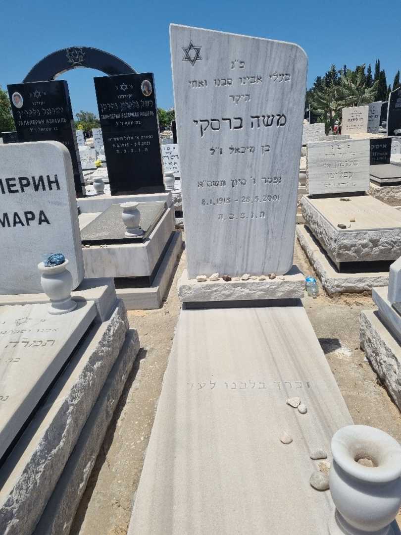קברו של משה ברסקי