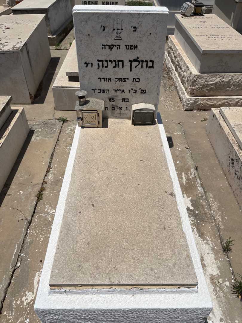 קברו של חנינה גוזלן