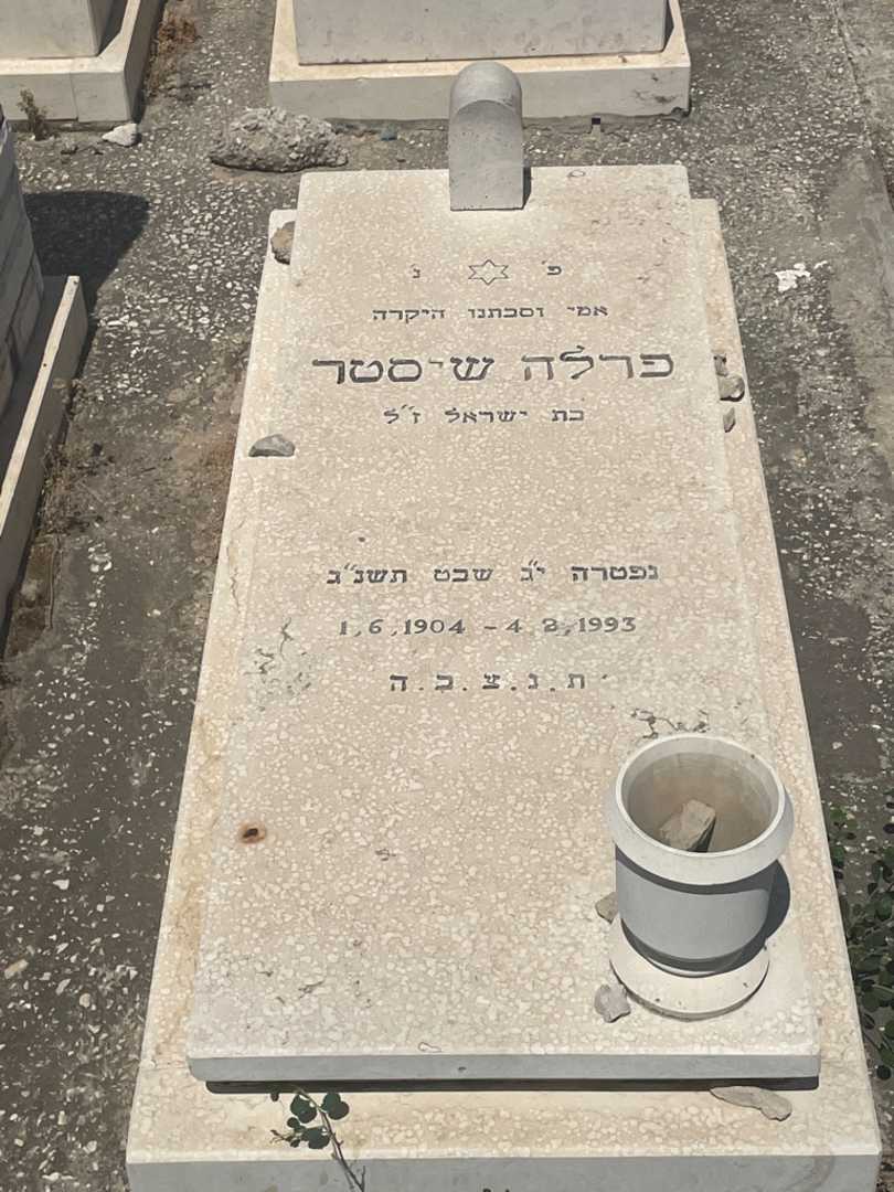 קברו של פרלה שוסטר