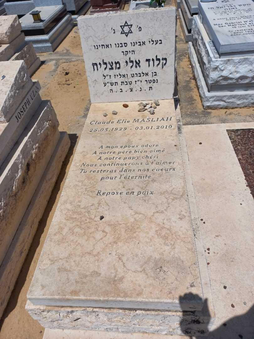קברו של אלי קלוד מצליח