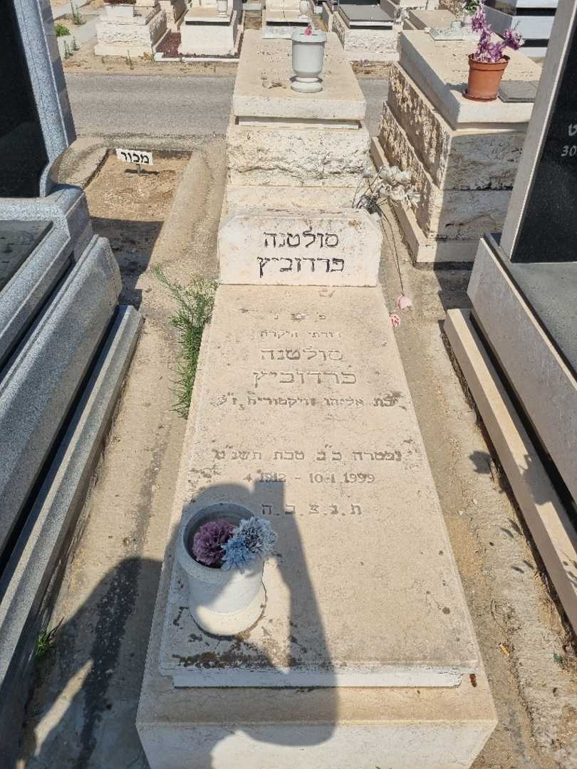 קברו של סולטנה פרדוביץ