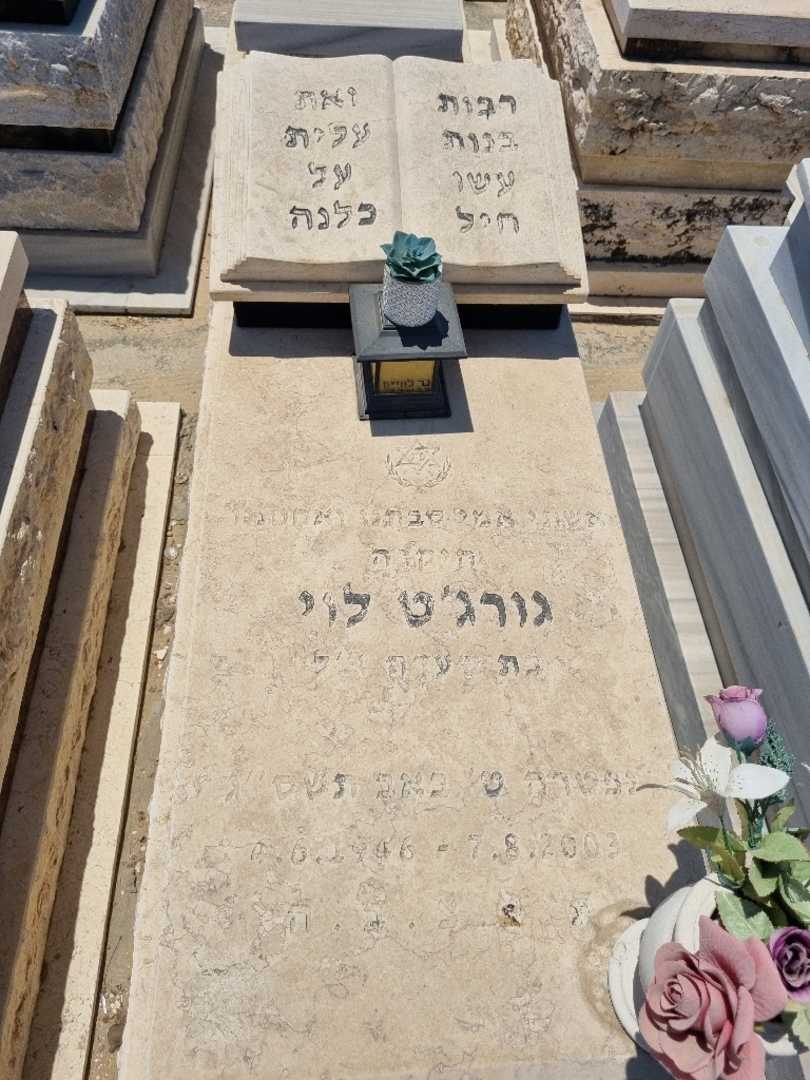 קברו של גורגט לוי