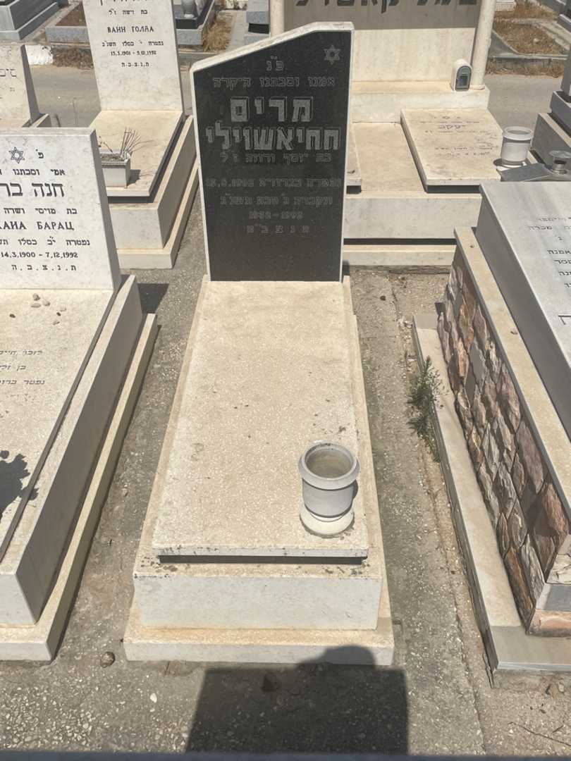 קברו של מרים חחיאשוילי