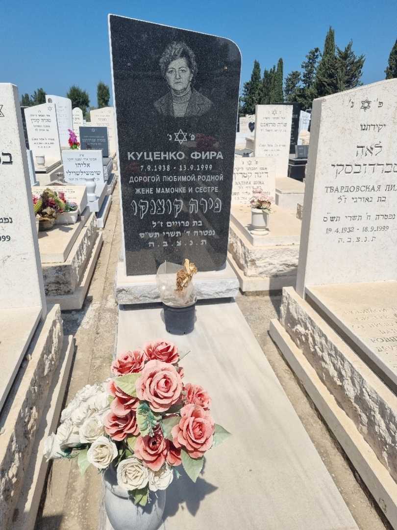 קברו של פירה קוצנקו