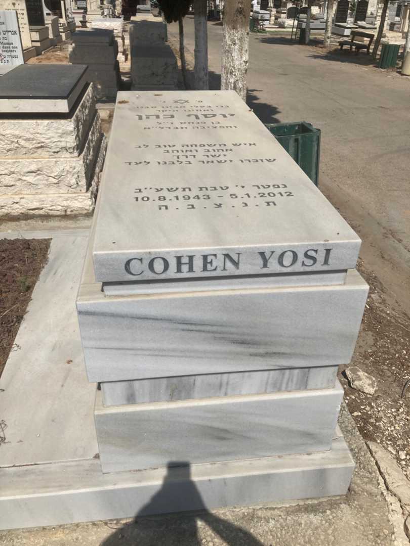 קברו של יוסף כהן