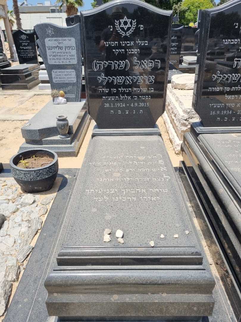 קברו של רפאל "עזריה" צוציאשילי. תמונה 1