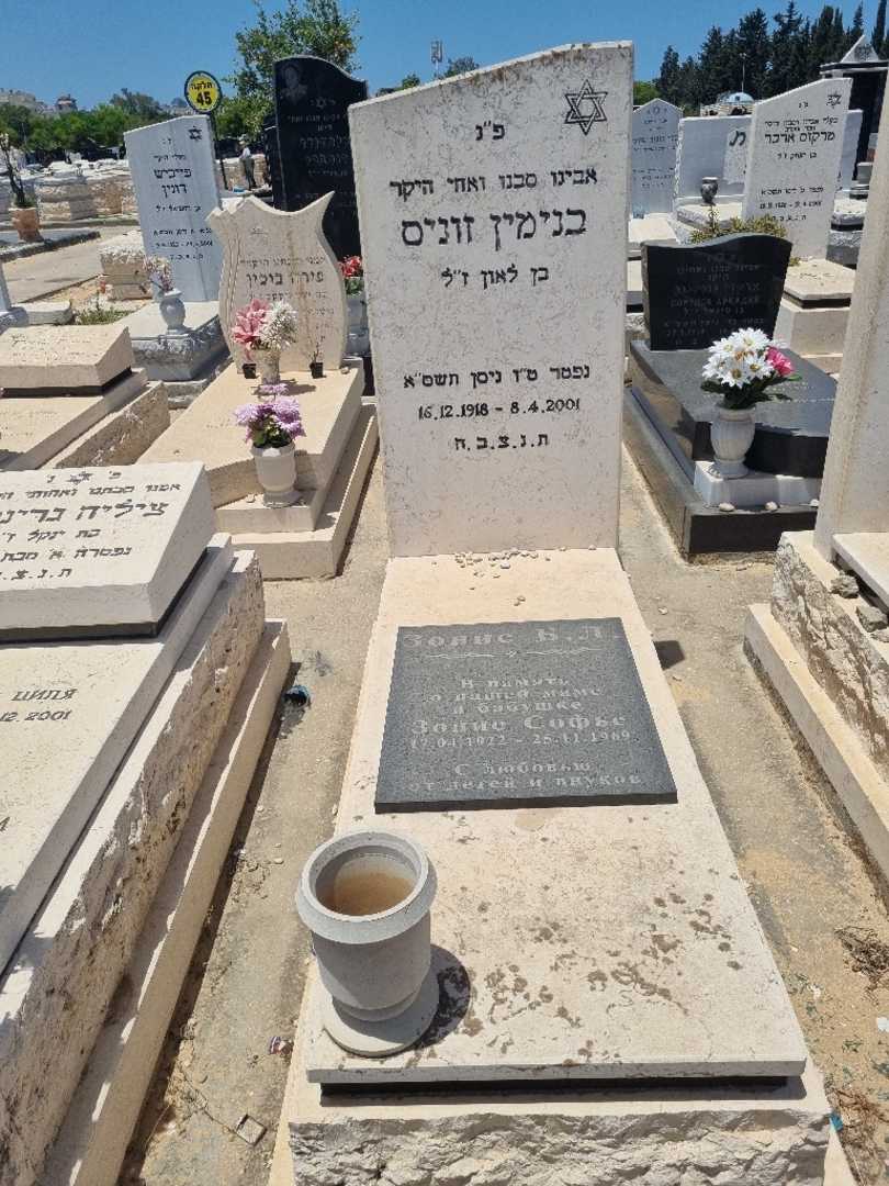 קברו של בנימין זוניס
