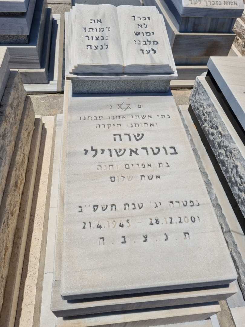 קברו של שרה בוטראשוילי