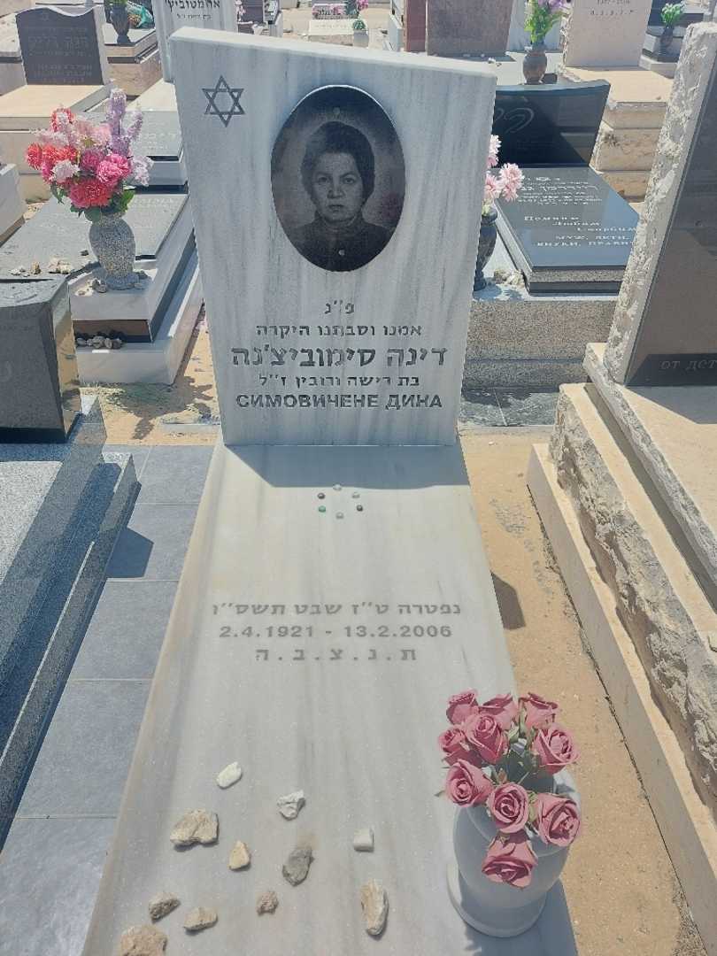 קברו של איטה-דינה סימוביצ'נה