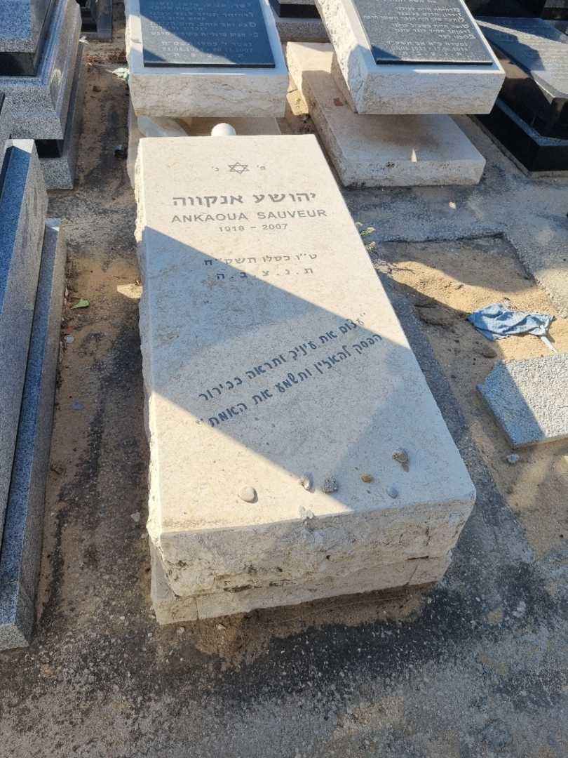 קברו של יהושע אנקוה. תמונה 1