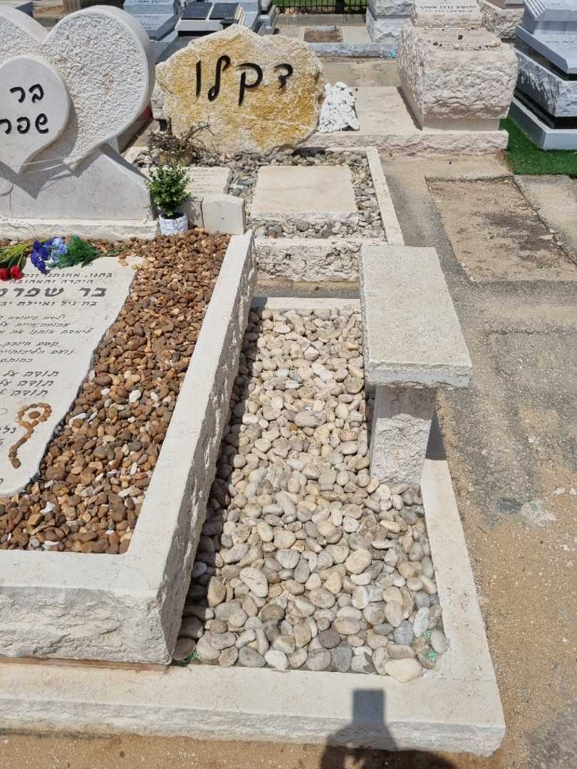 קברו של 1 0. תמונה 1