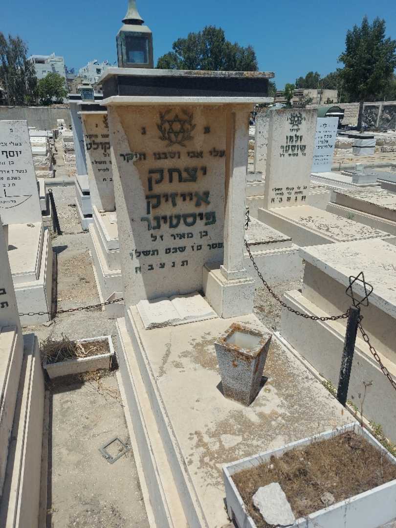 קברו של יצחק אייזיק פיסטינר. תמונה 1