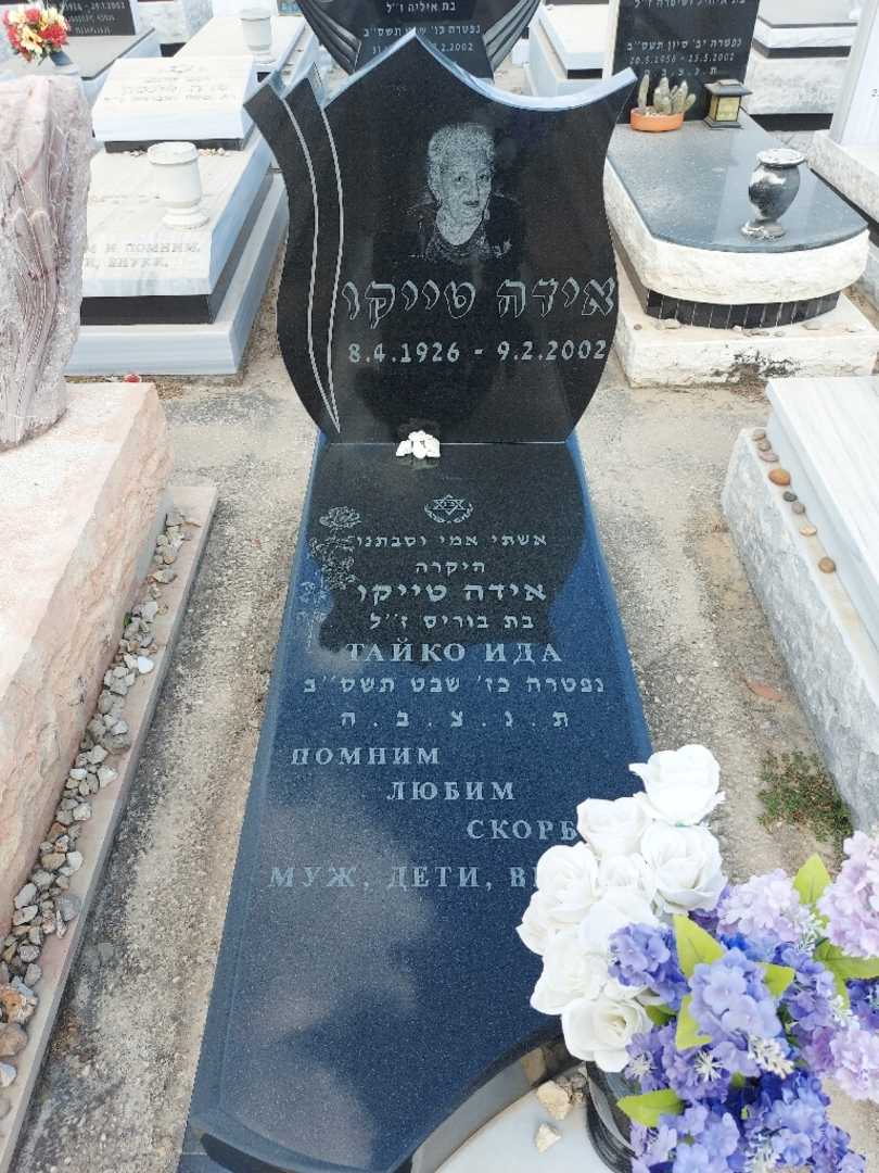קברו של אידה טייקו. תמונה 1
