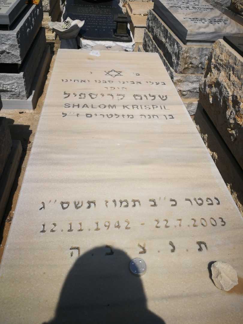 קברו של שרל קריספיל
