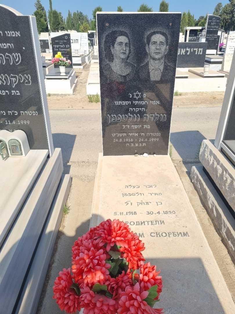 קברו של גולדה וולטפמן