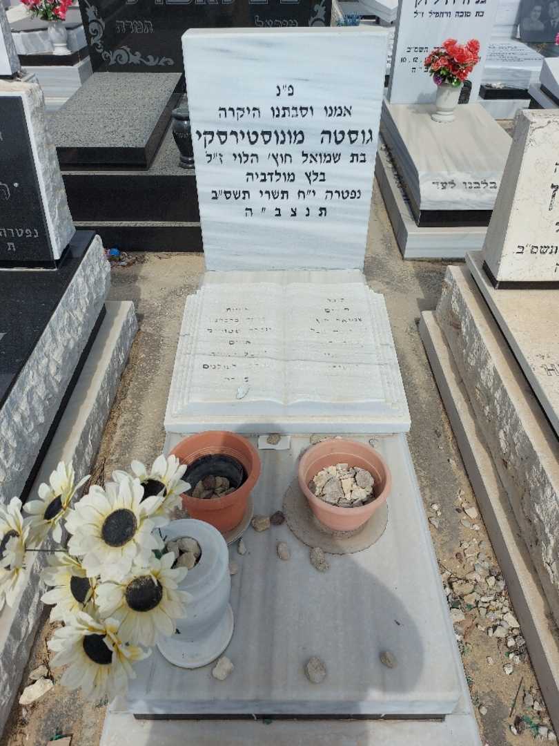 קברו של גוסטה מונוסטירסקי