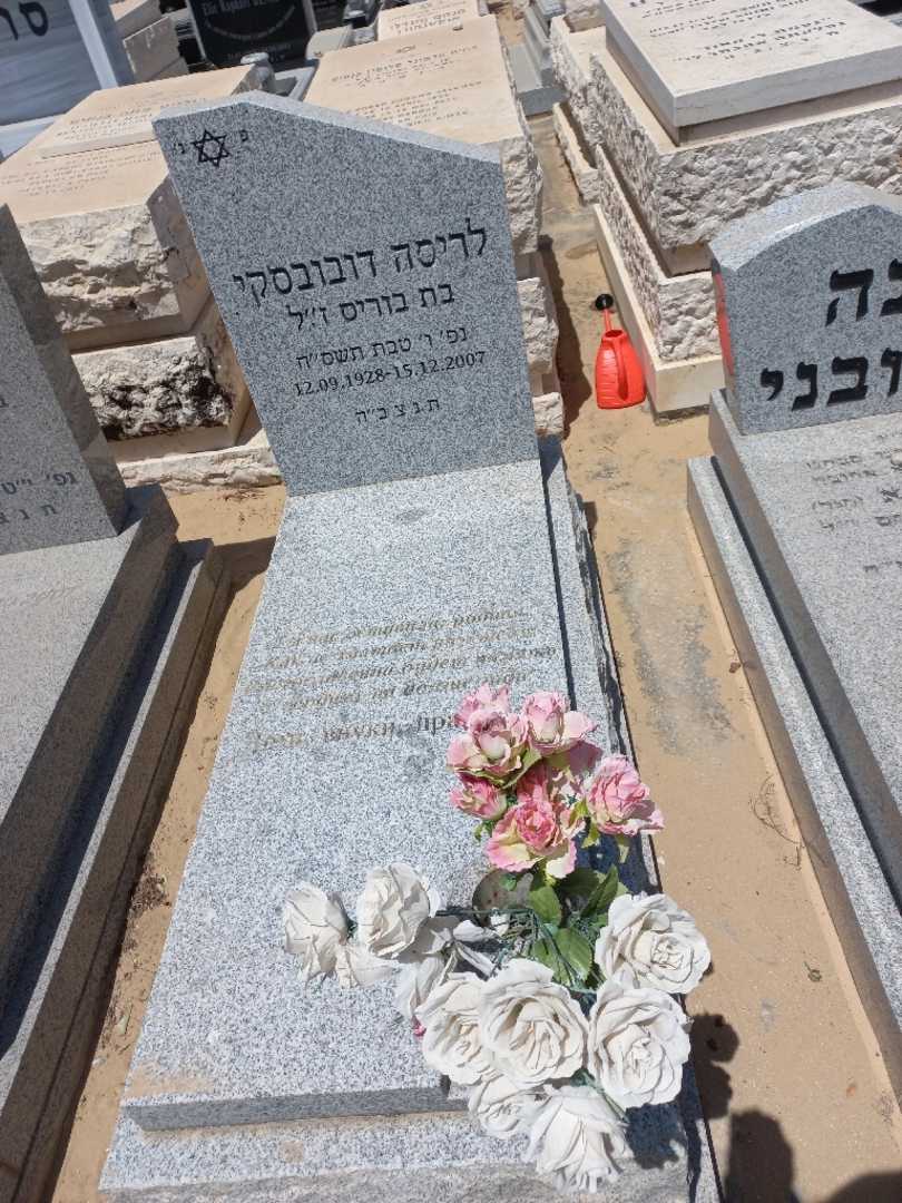 קברו של לריסה דובובסקי
