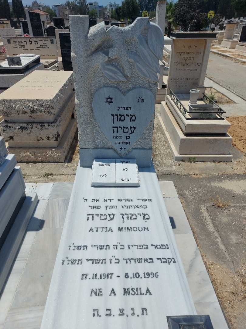 קברו של מימון עטיה. תמונה 1