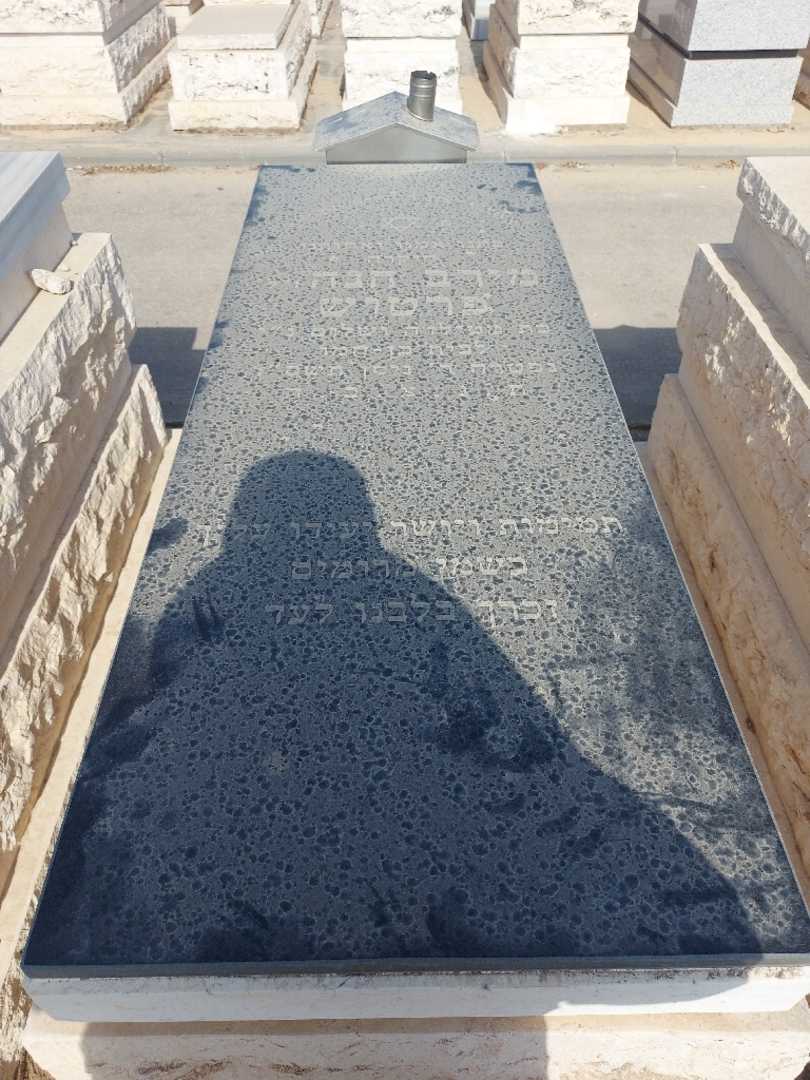 קברו של מירב חנה פרטוש