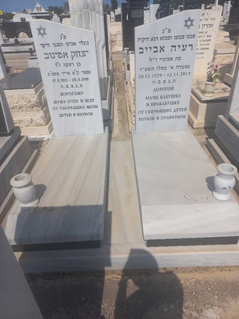 קברו של רעיה אבייב. תמונה 2
