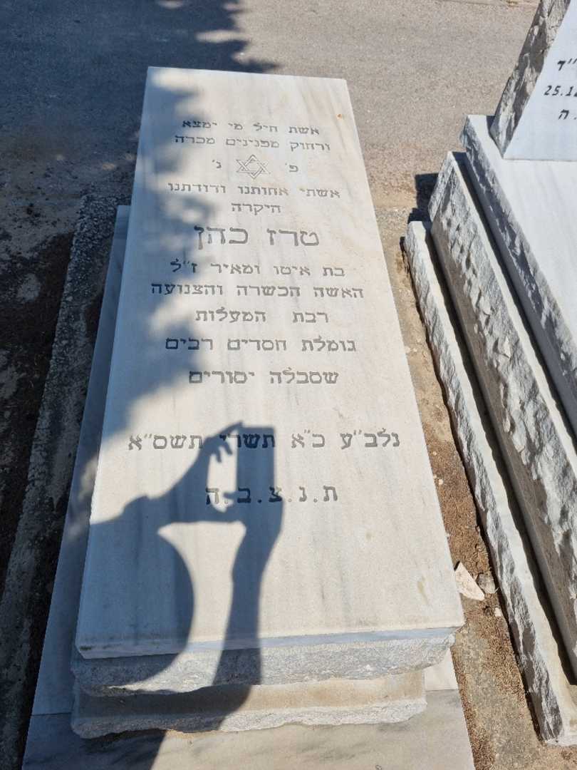 קברו של טרז כהן