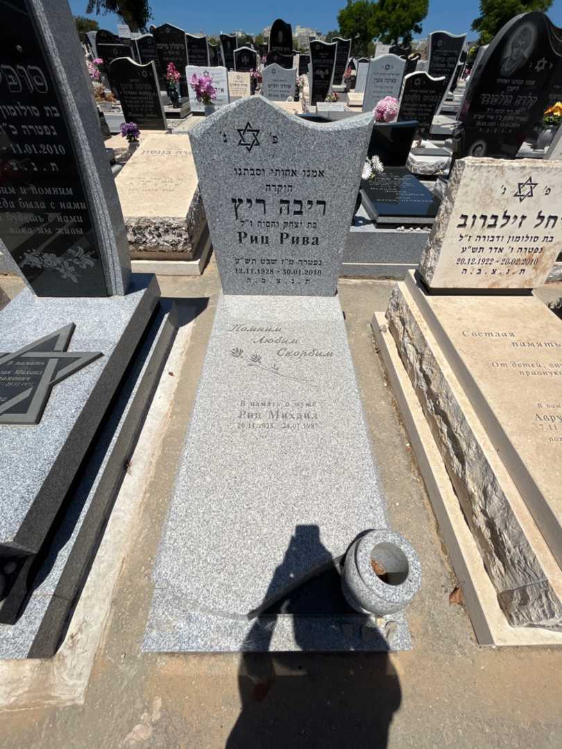 קברו של מיכאל ריץ