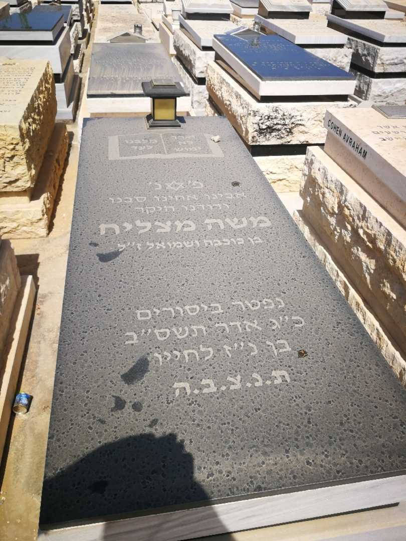 קברו של משה מצליח