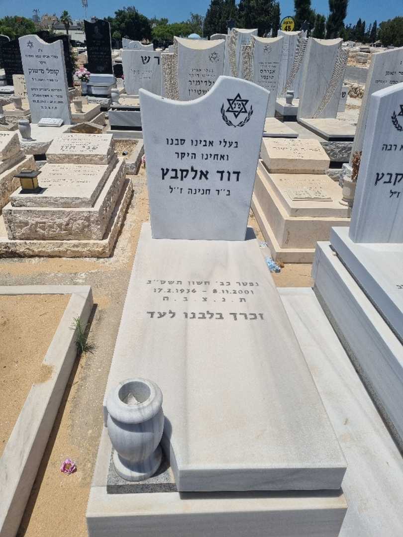 קברו של דוד אלקבאס