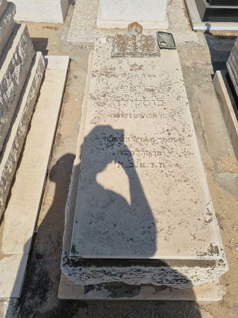 קברו של דניאל בוסקילה