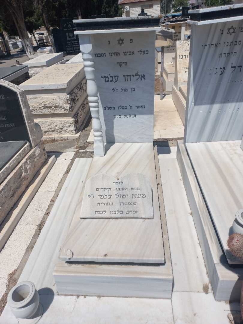 קברו של אליהו עגמי. תמונה 2