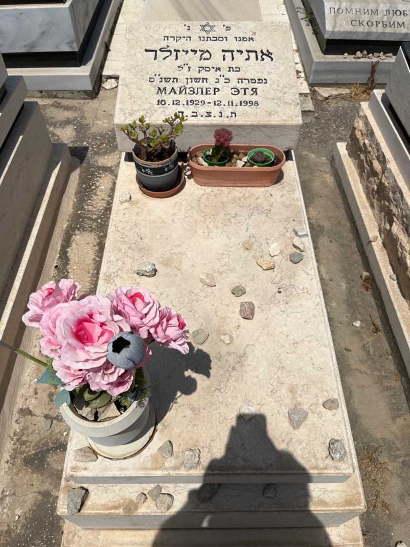 קברו של אתיה מייזלר