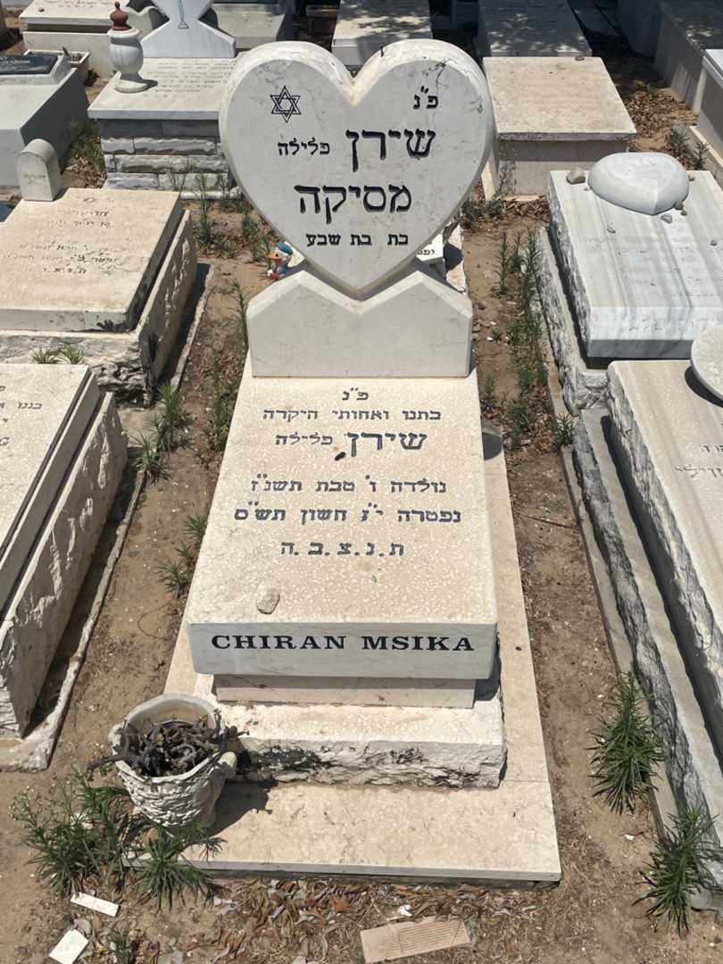 קברו של שירן "פלילה" מסיקה