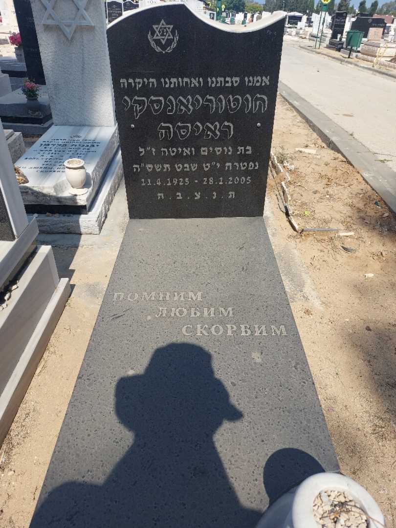קברו של ראיסה חוטוריאנסקי