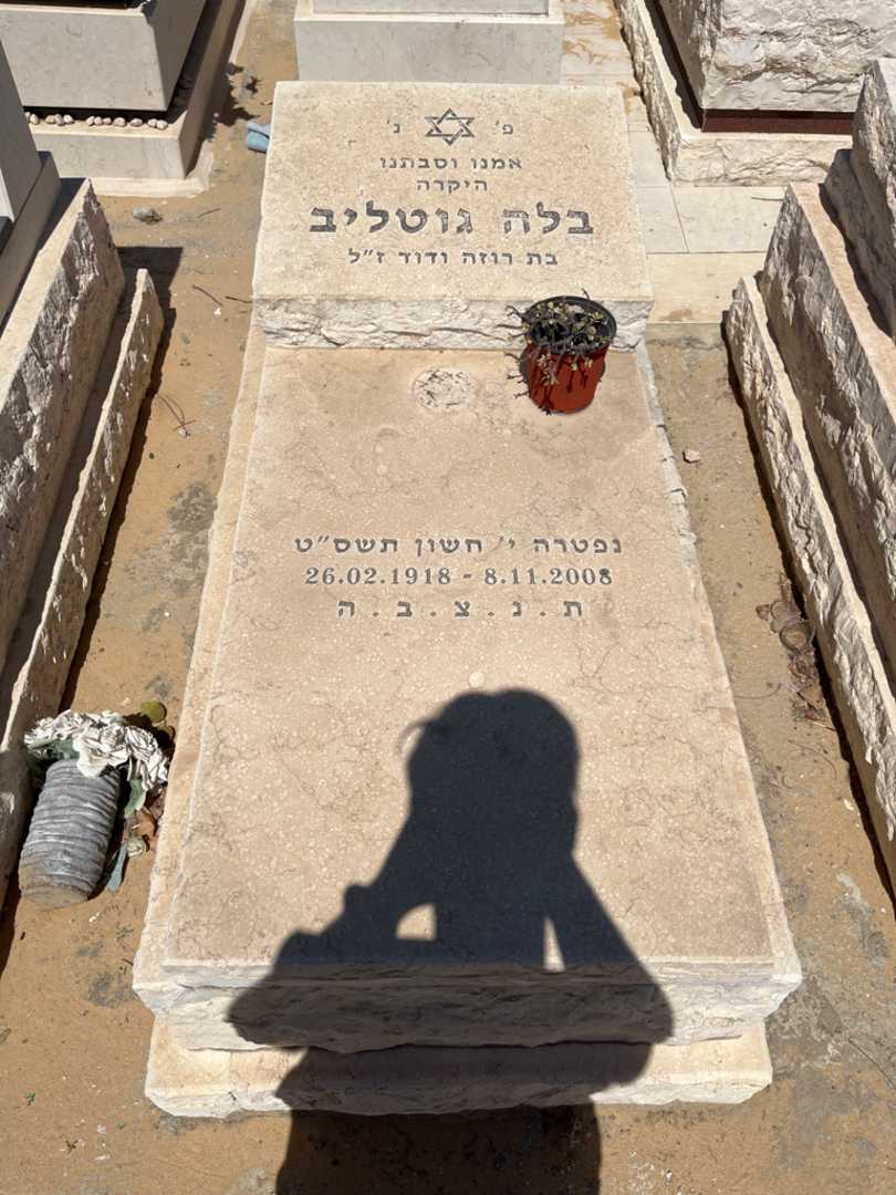 קברו של בלה גוטליב