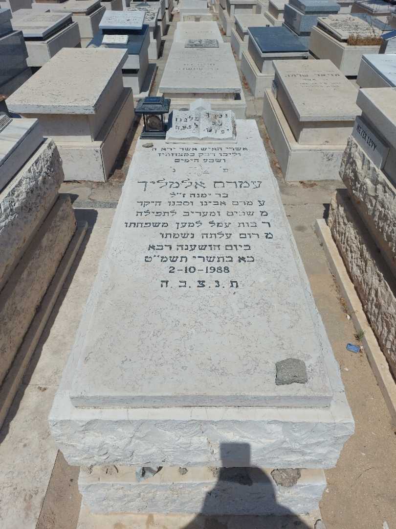קברו של עמרם אלימלך