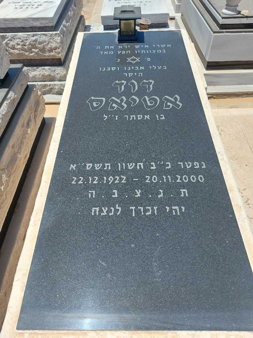 קברו של דוד אטיאס