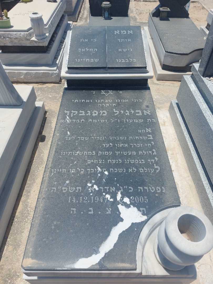 קברו של אביגיל מפגבקר