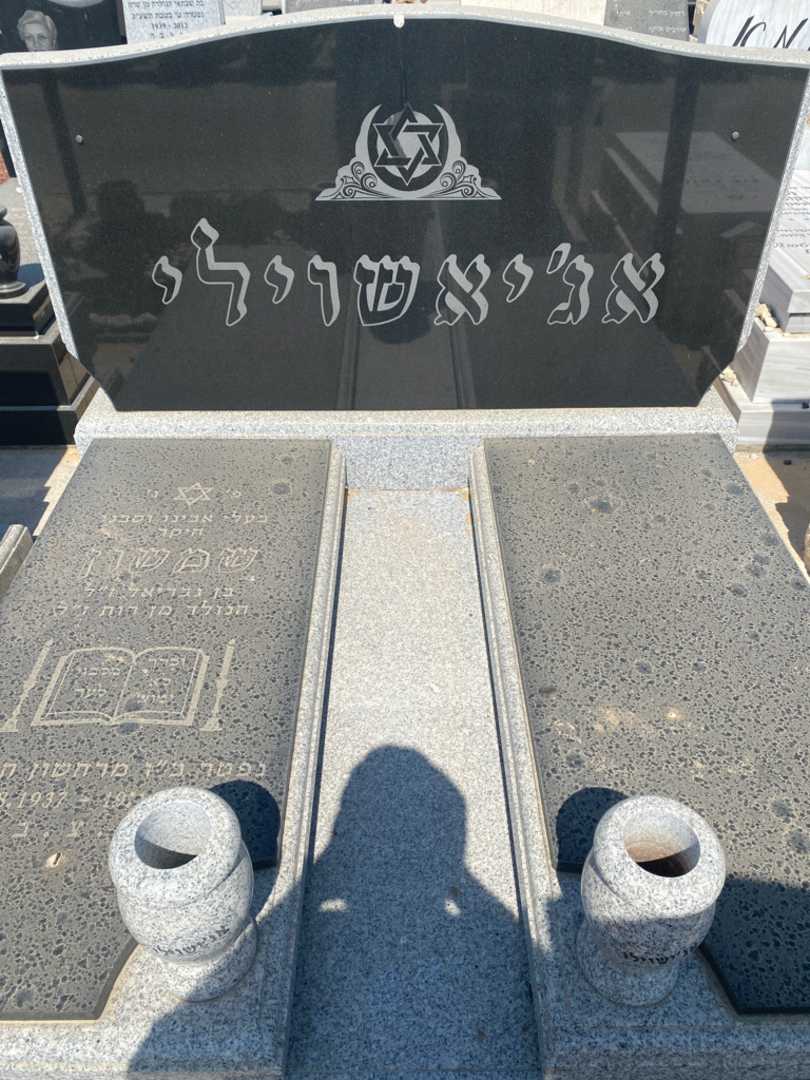 קברו של שמשון אדזיאשוילי. תמונה 1