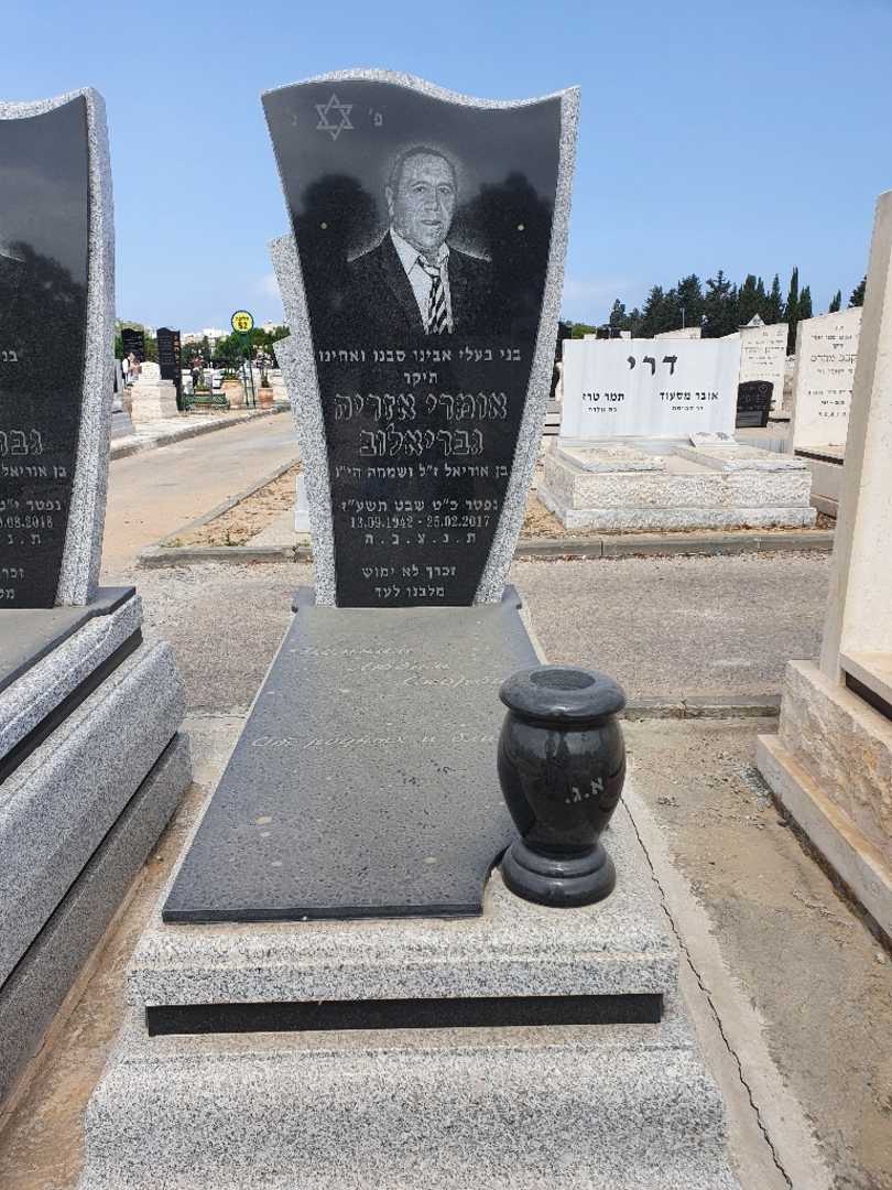 קברו של אומרי אזריה גבריאלוב