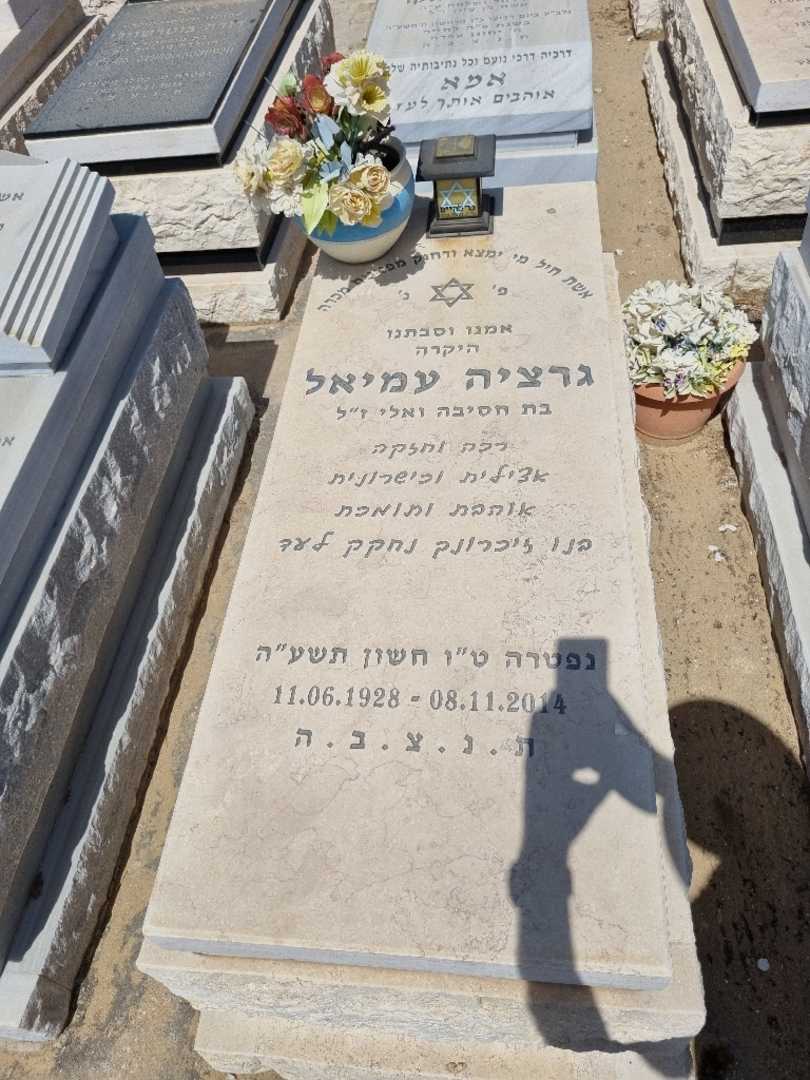 קברו של גרציה עמיאל