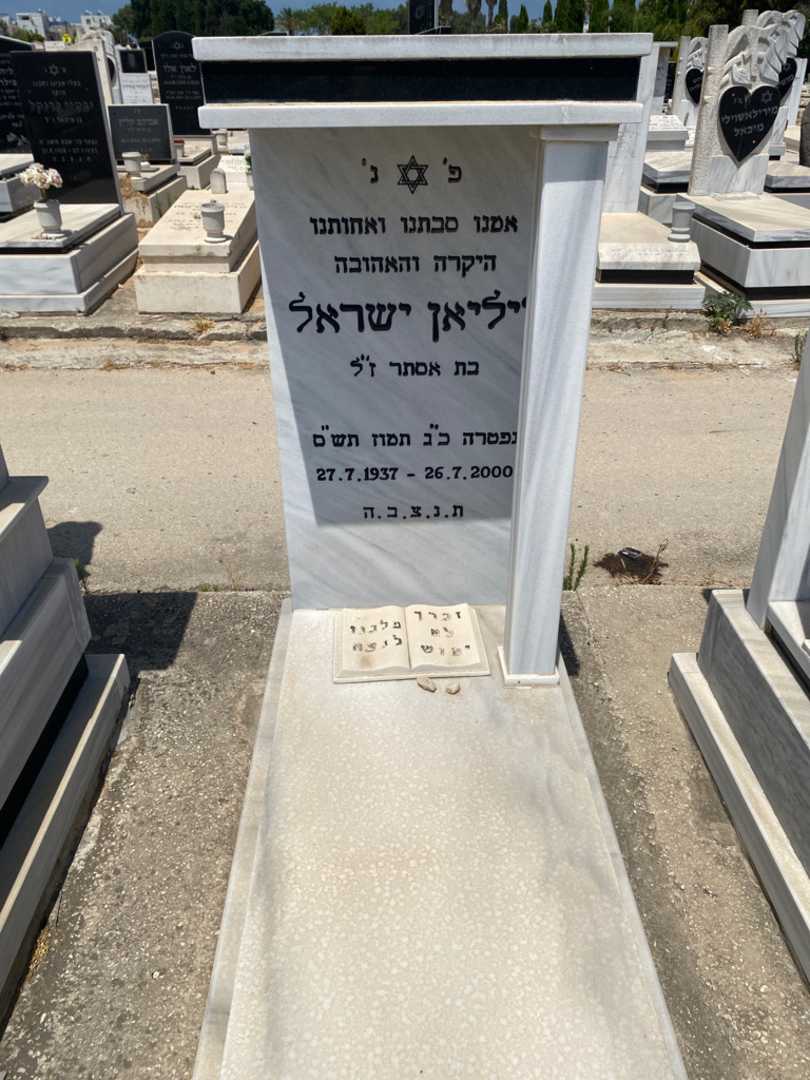 קברו של ליליאן ישראל. תמונה 1