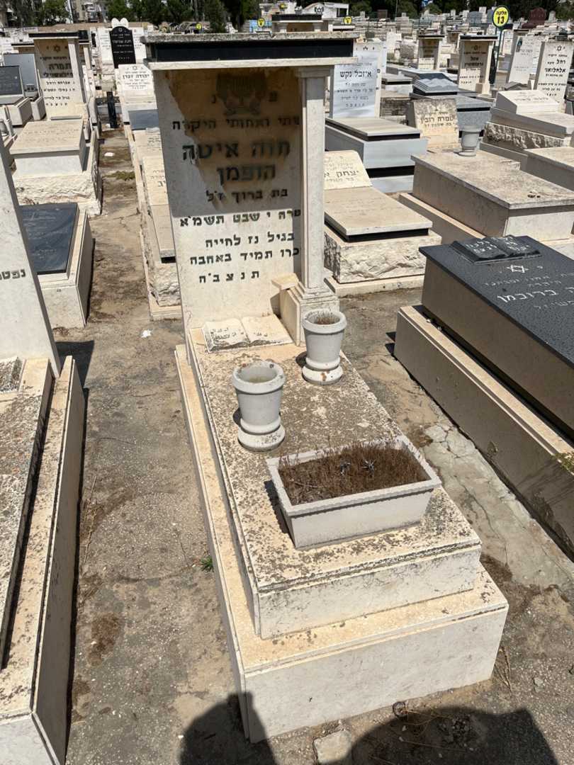 קברו של חוה איטה חופמן