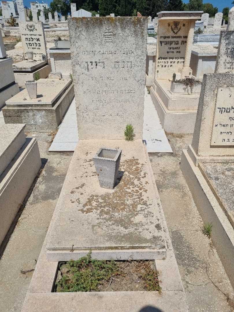 קברו של חנה לוין