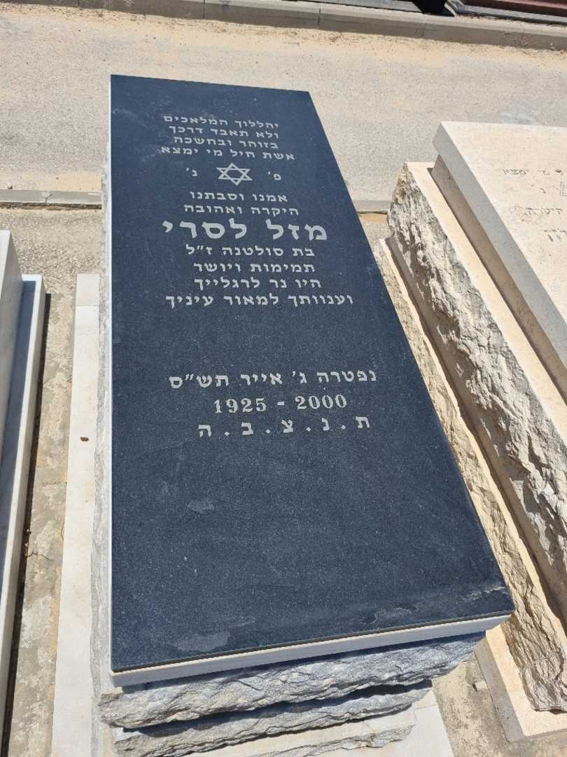 קברו של מזל לסרי
