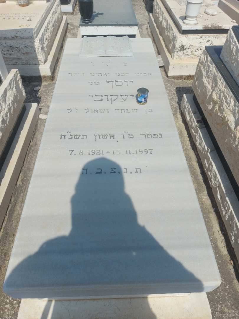 קברו של יוסף "ג'וני" יעקבי