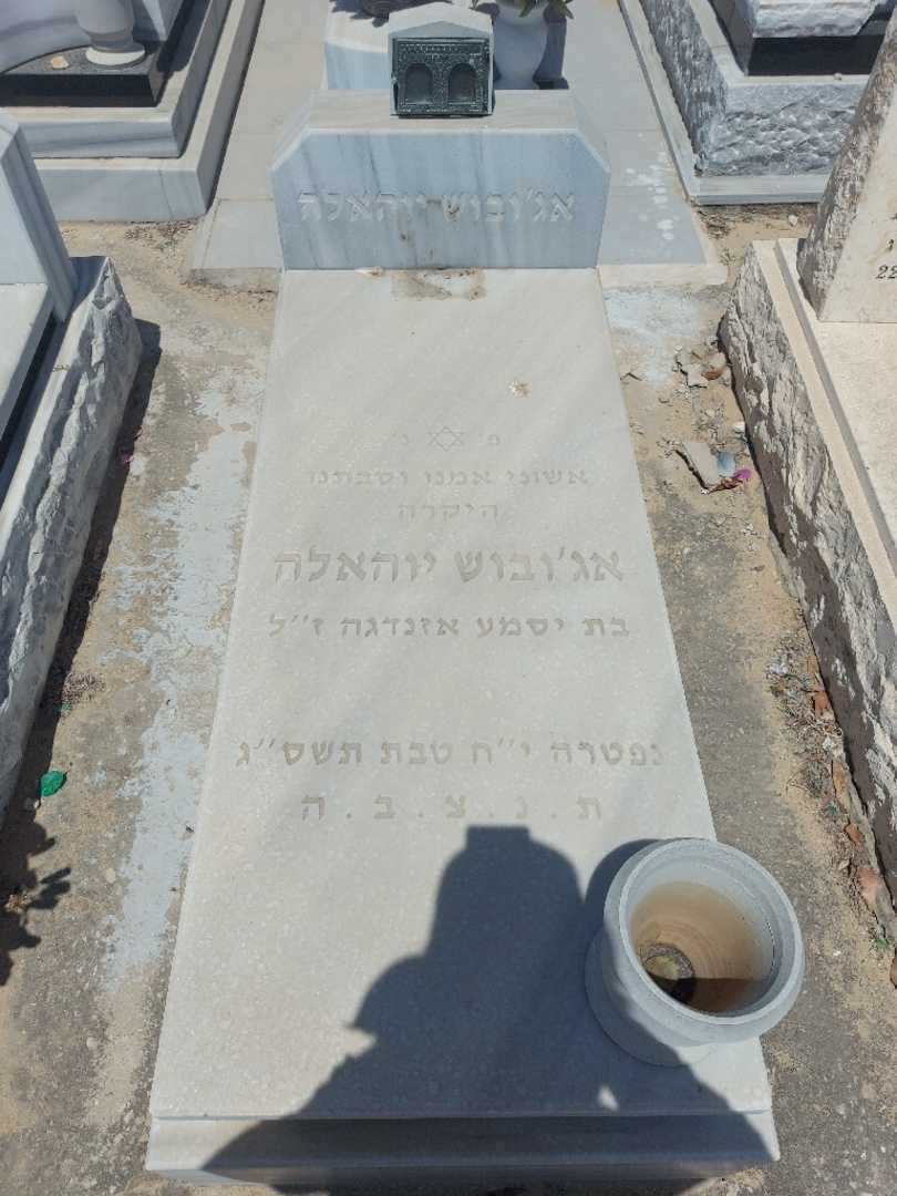 קברו של אג'ובוש יוהאלה