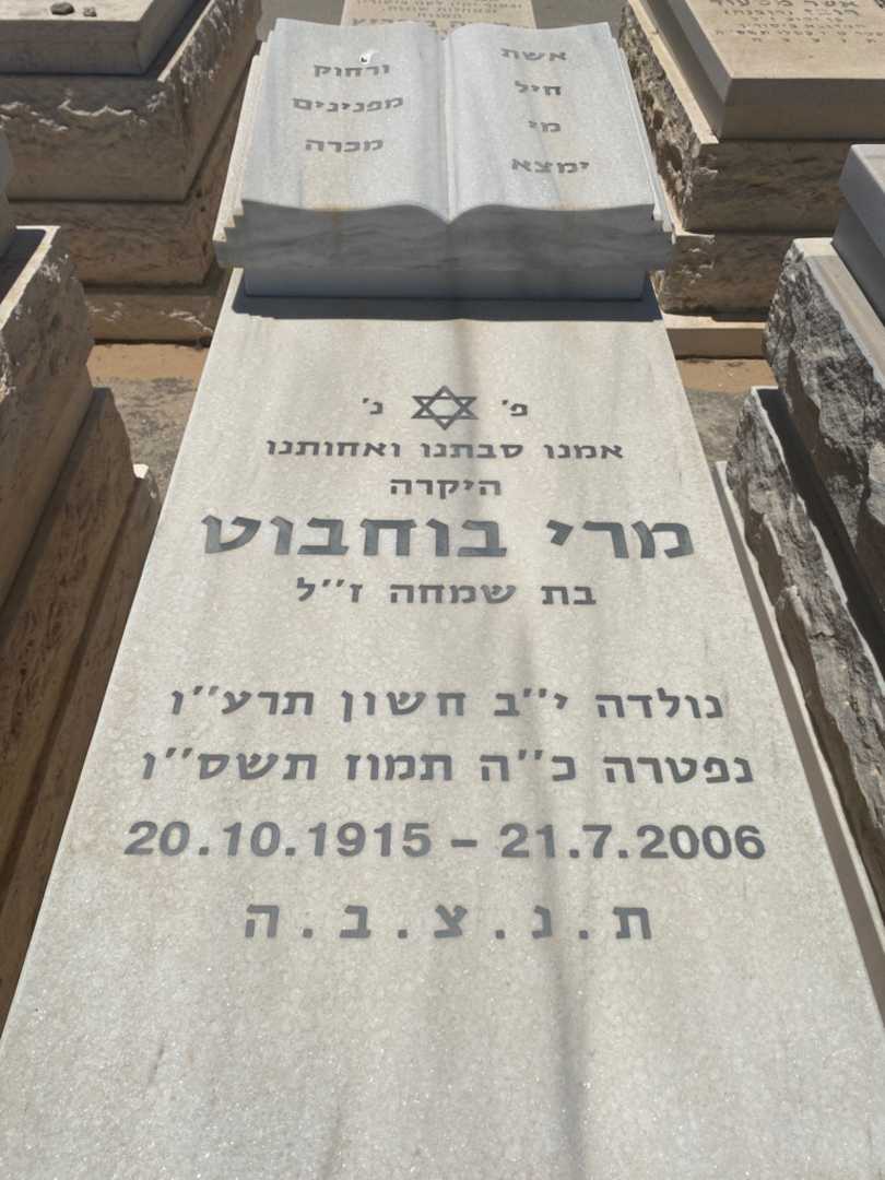 קברו של מרי בוחבוט