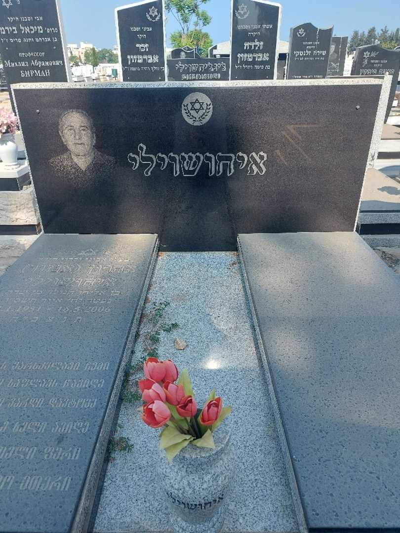 קברו של אהרון "אנזור" איחושוילי. תמונה 1